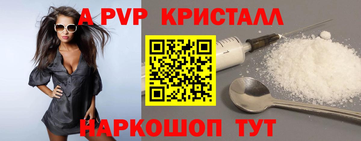 A-PVP кристаллы Лесной