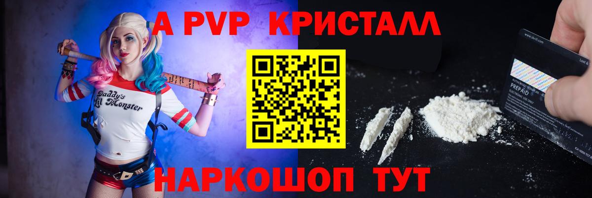 APVP кристаллы Лесной