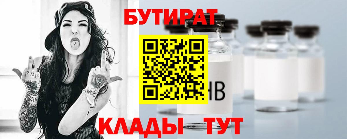 Лесной  БУТИРАТ жидкий экстази  Вход с VPN 