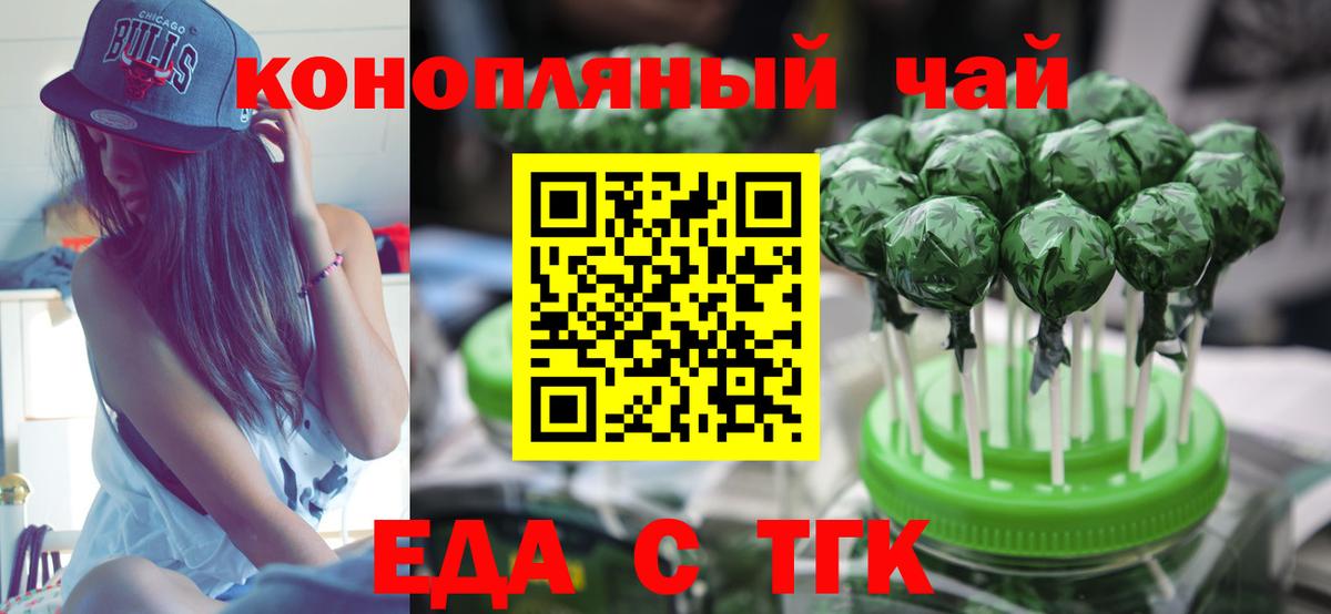 Еда ТГК конопля Лесной