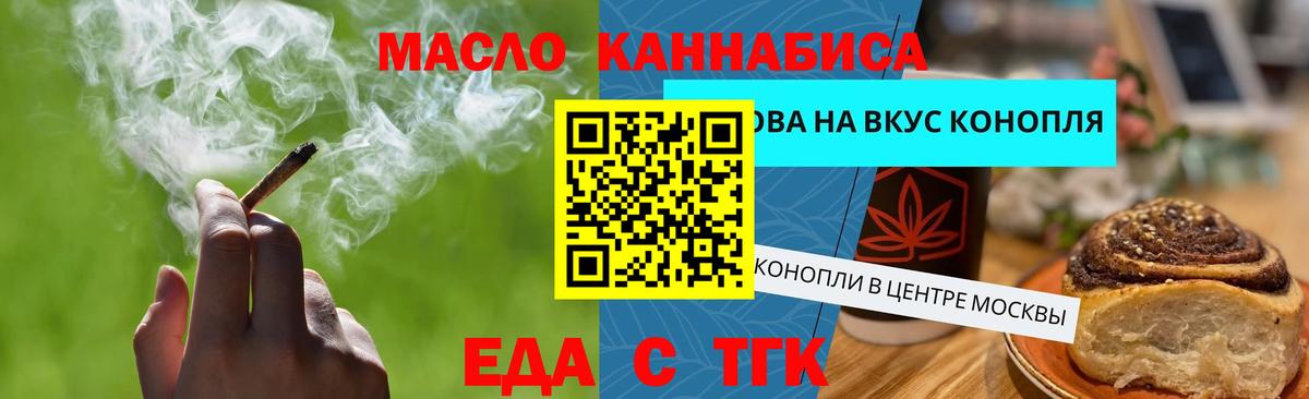Еда ТГК конопля Лесной
