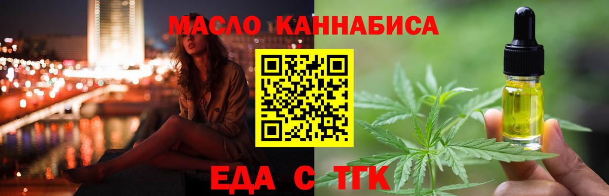 Еда ТГК конопля  Лесной 