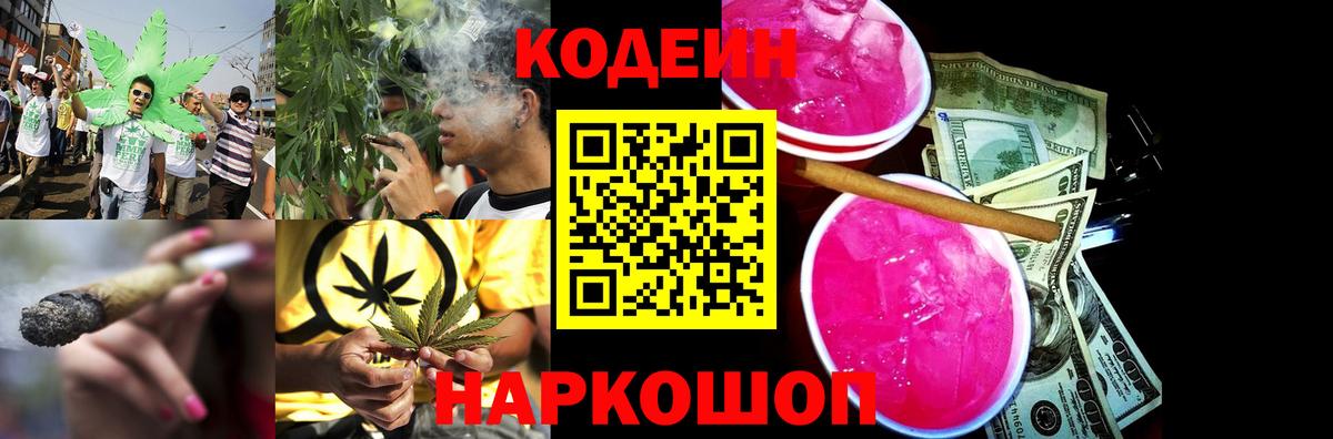 Лесной  Codein напиток Lean (лин)  Вход с VPN  Кодеиновый сироп Lean Purple Drank 