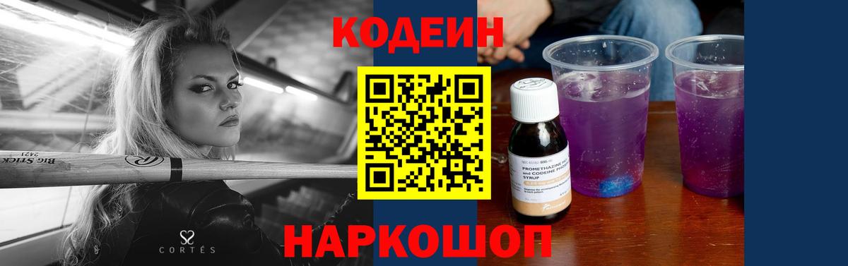 Codein напиток Lean (лин)  Лесной  купить наркотик  Codein Purple Drank 