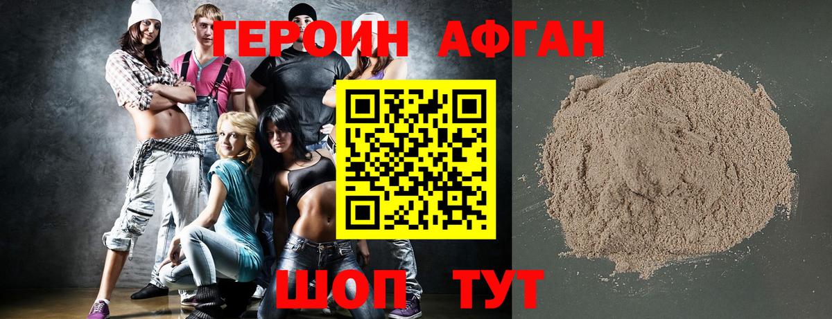 ГЕРОИН герыч Лесной