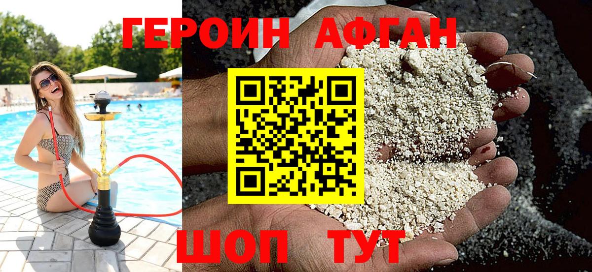 Героин афганец Лесной