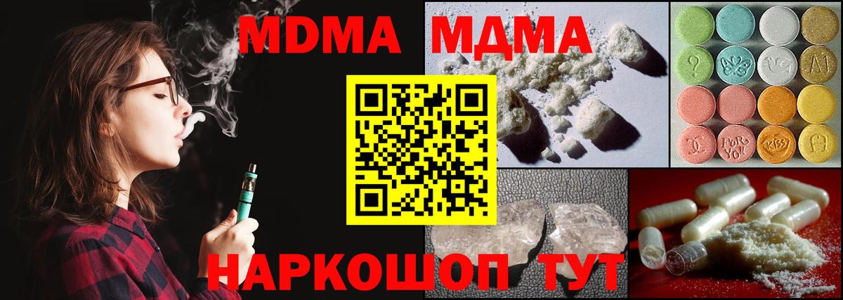 МДМА crystal  Вход с VPN  Лесной  MDMA crystal 