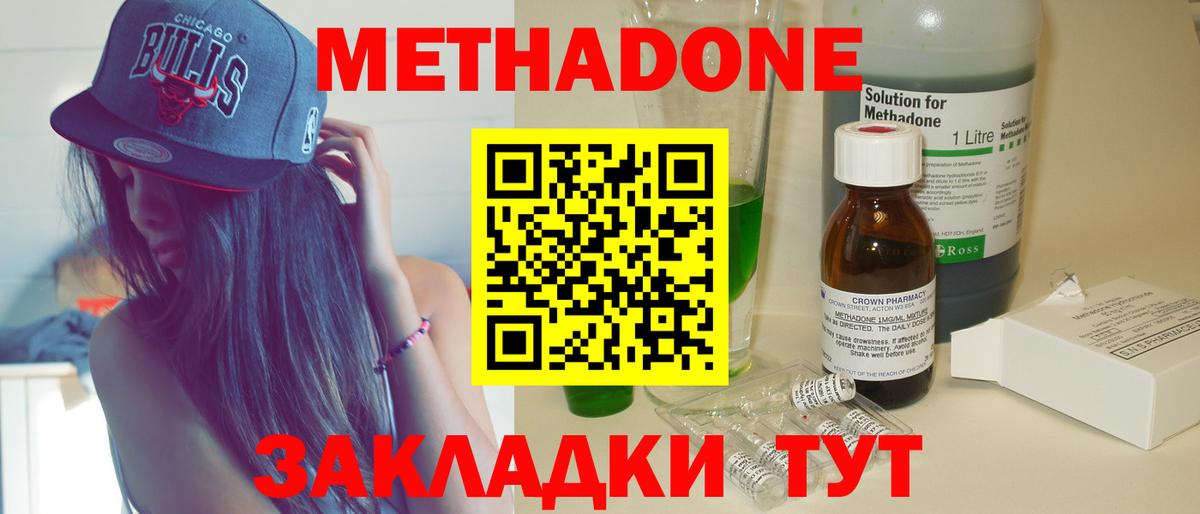 Метадон methadone Лесной